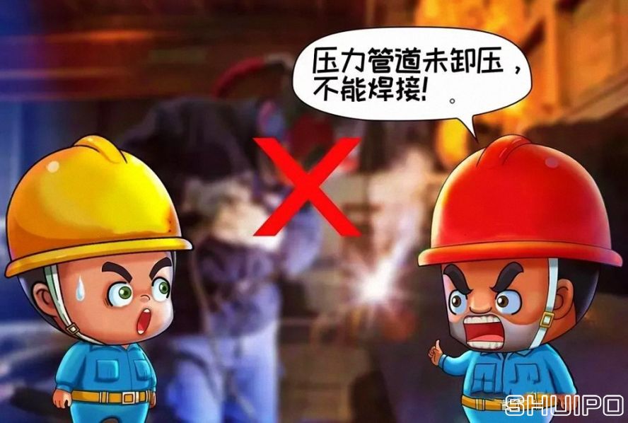 設(shè)備內(nèi)無斷電，設(shè)備未卸壓，不焊割