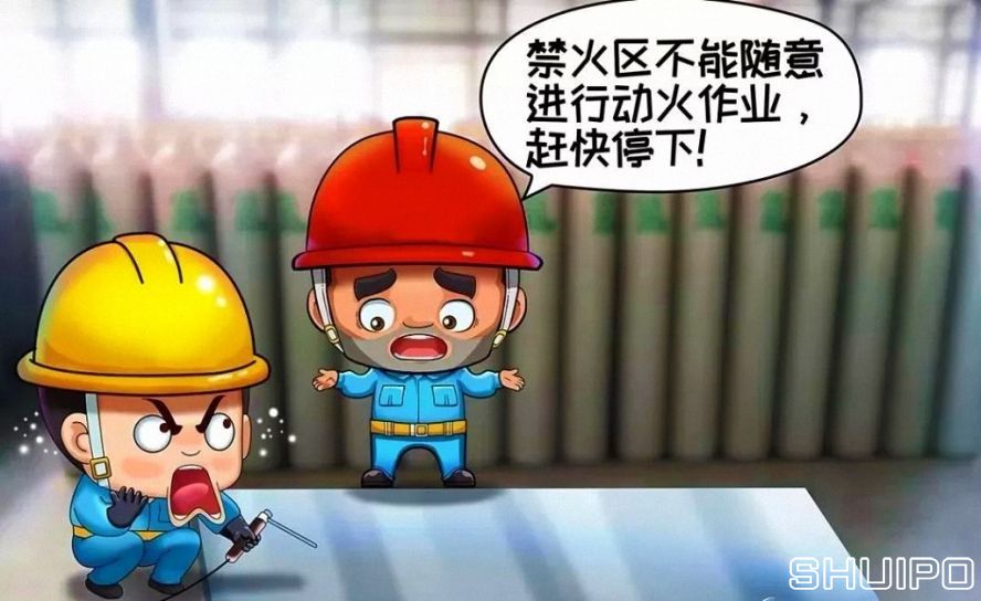 禁火區(qū)內(nèi)未采取安全措施、未辦理動火手續(xù)，不焊割
