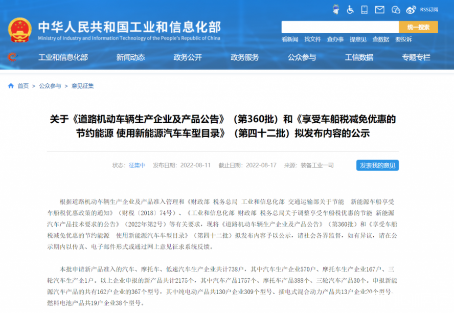 第360批《道路機動車輛生產企業(yè)及產品公告》公布2 第360批《道路機動車輛生產企業(yè)及產品公告》公布2