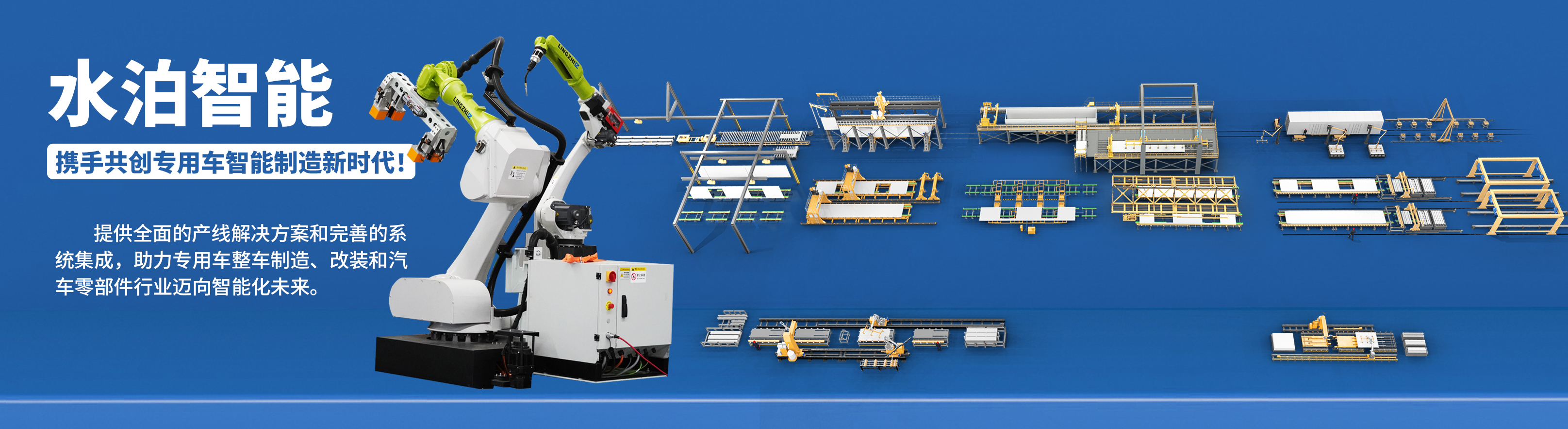 水泊智能，精益生產線，山東企業智能化、數字化改造的推動人